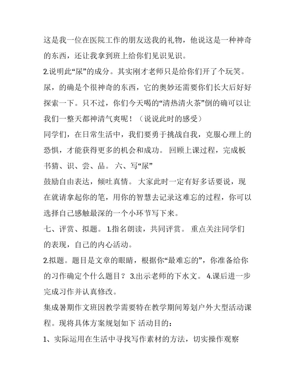 小学作文活动课篇一：作文活动课_第3页
