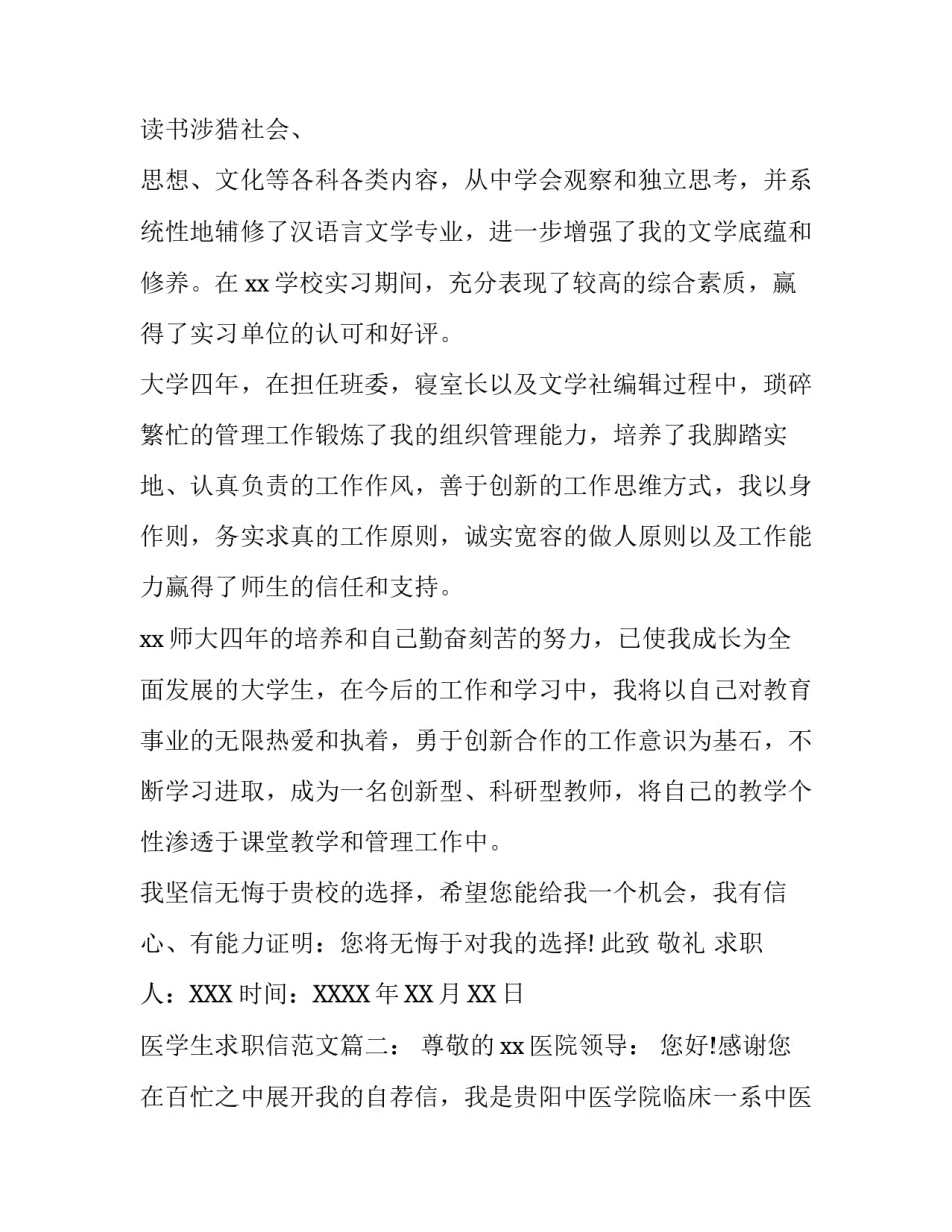 医学生求职信的范文_第2页