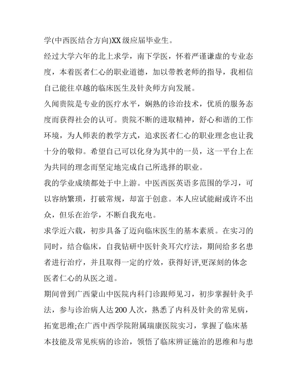 医学生求职信的范文_第3页