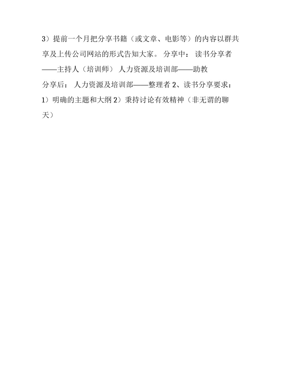 阅读分享活动计划书_第2页