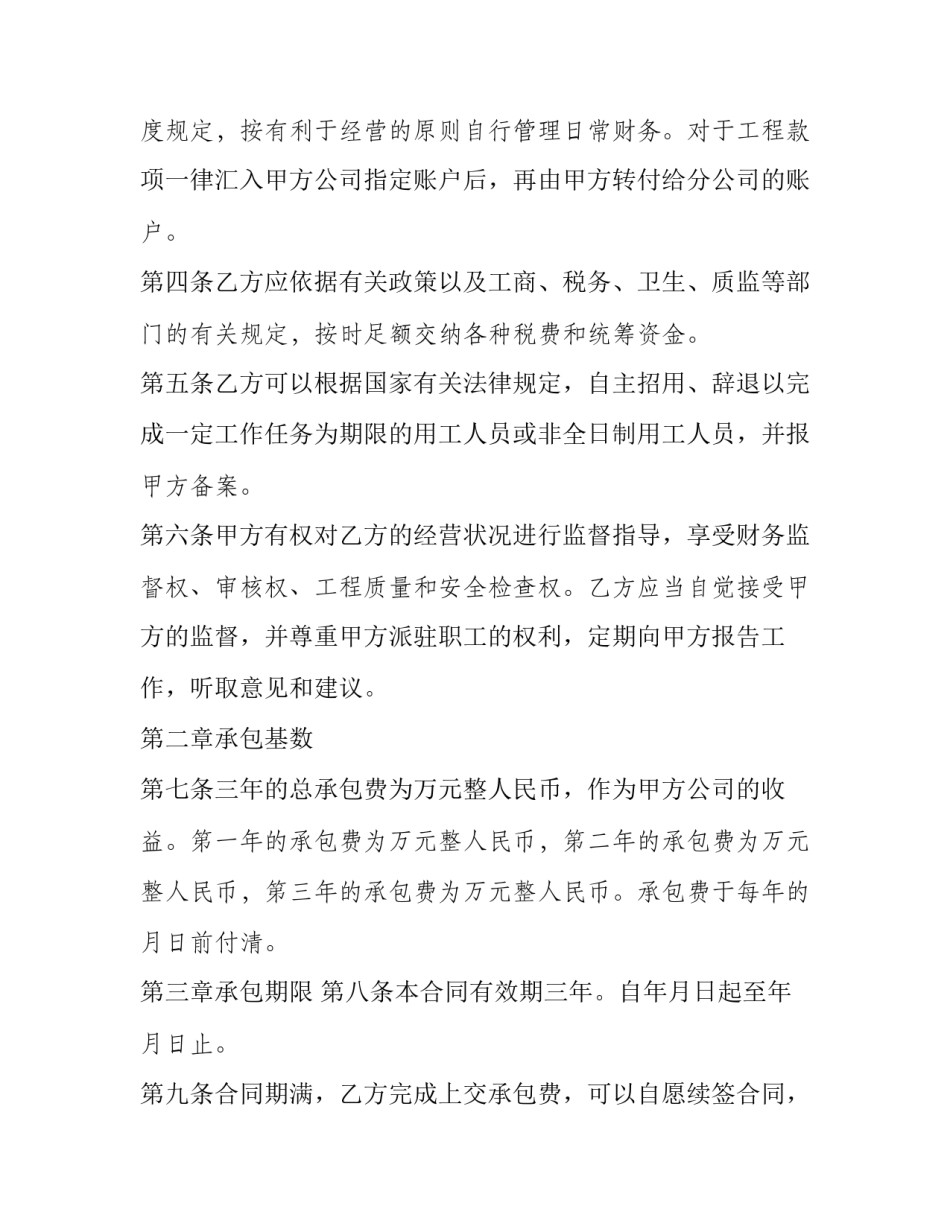 2023年建筑企业分公司协议书范本 建筑公司分公司协议书(十三篇)_第2页