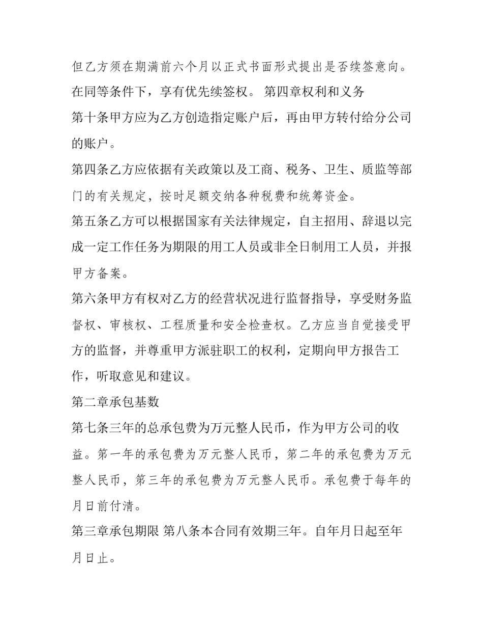 2023年建筑企业分公司协议书范本 建筑公司分公司协议书(十三篇)_第3页