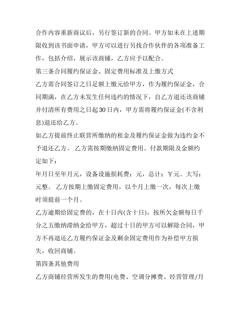 承包商合同风险 承包合同双方(三篇)_第2页