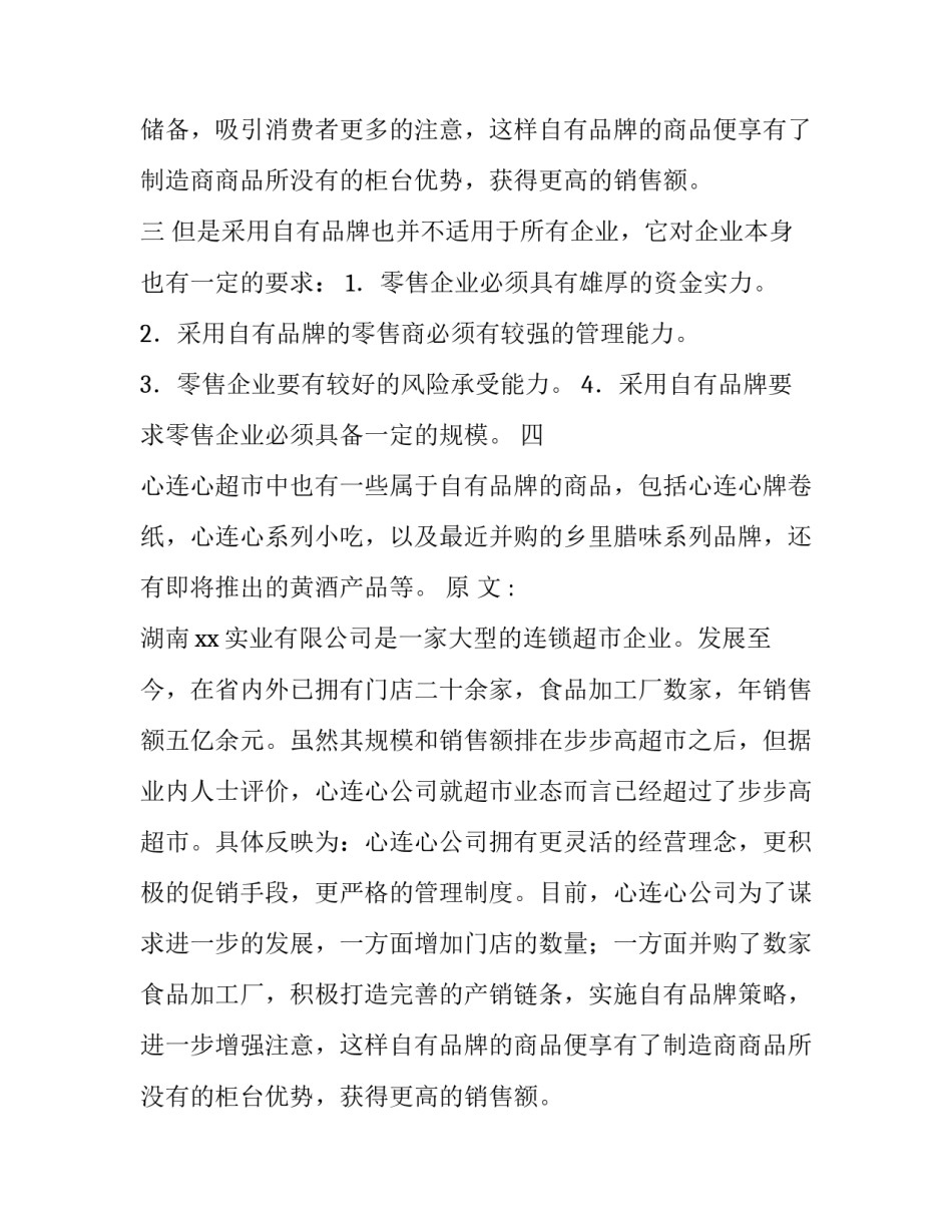 在超市实践的实践报告 超市社会实践报告摘要(14篇)_第2页