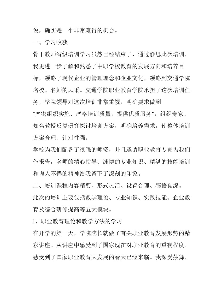 2023年骨干教师培训总结 暑假骨干教师培训总结骨干教师培训总结(精选9篇)_第2页
