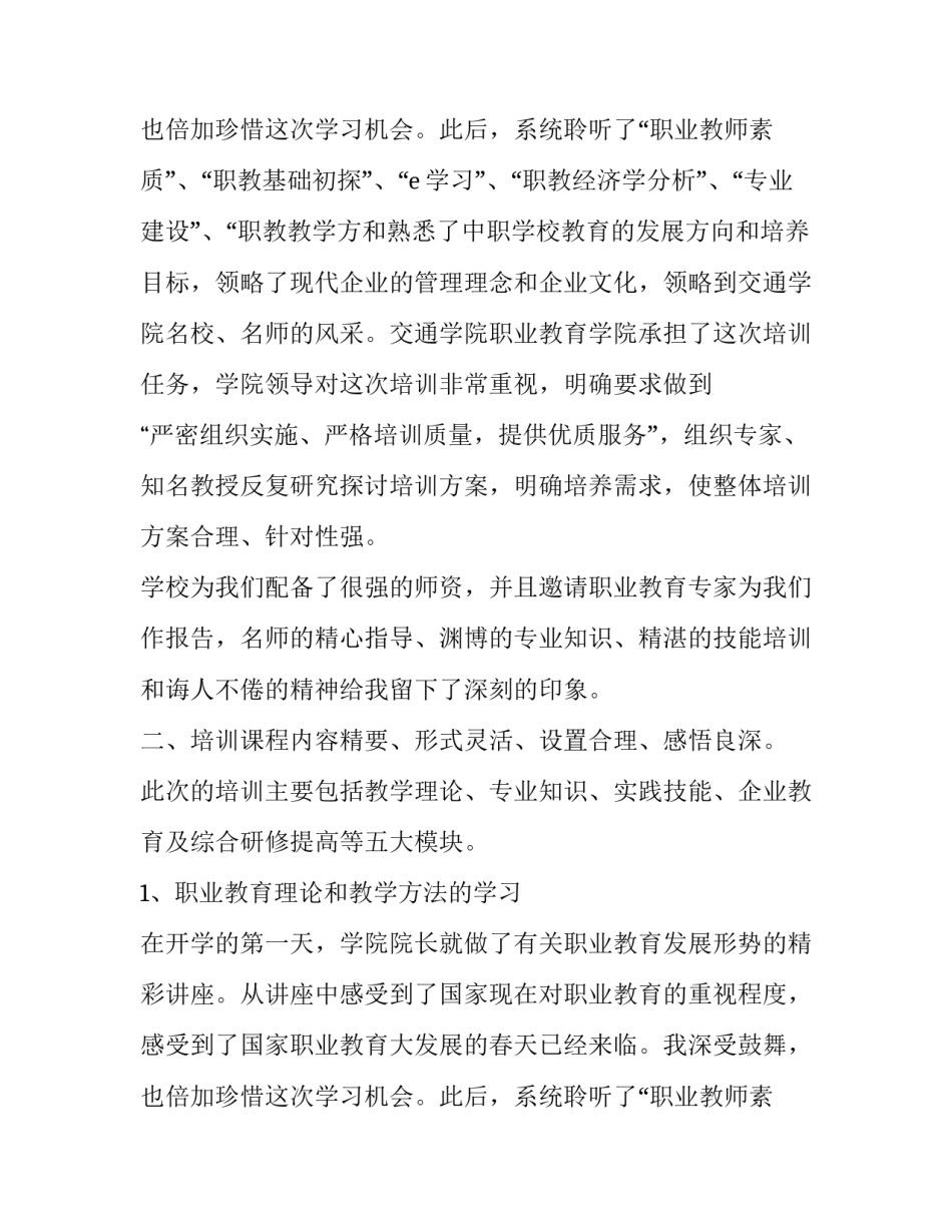2023年骨干教师培训总结 暑假骨干教师培训总结骨干教师培训总结(精选9篇)_第3页