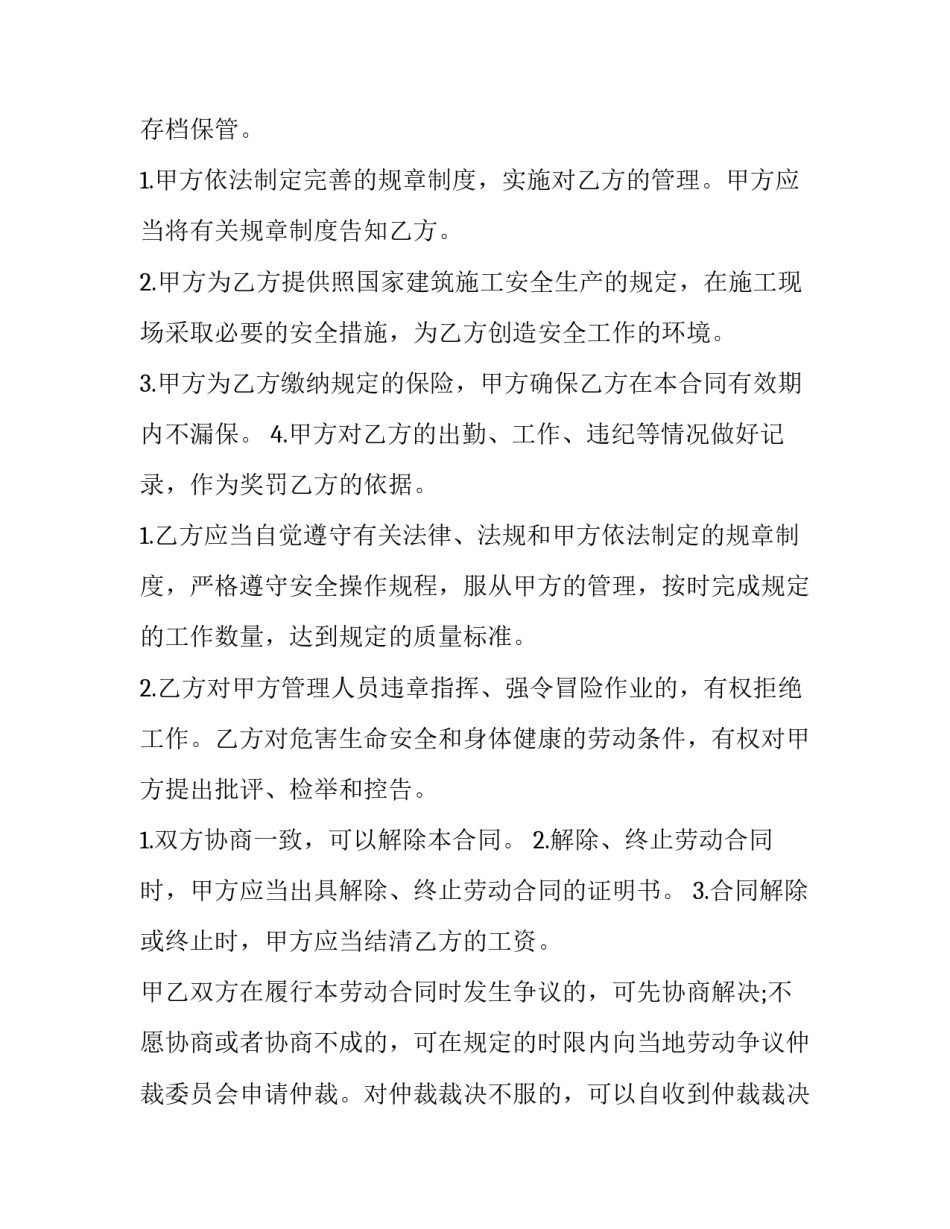 2023年建筑个人劳务合同 建筑个人劳务合同电子版免费(六篇)_第2页