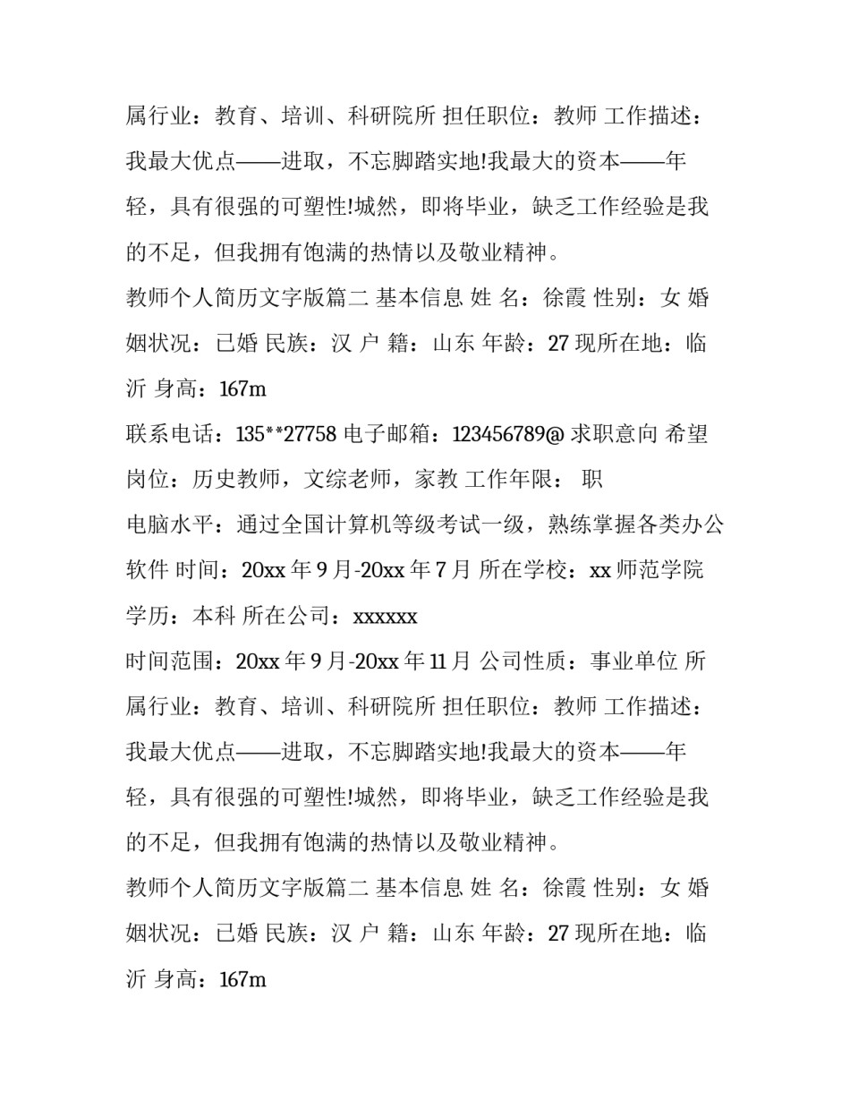 教师个人简历文字版(十三篇)_第2页