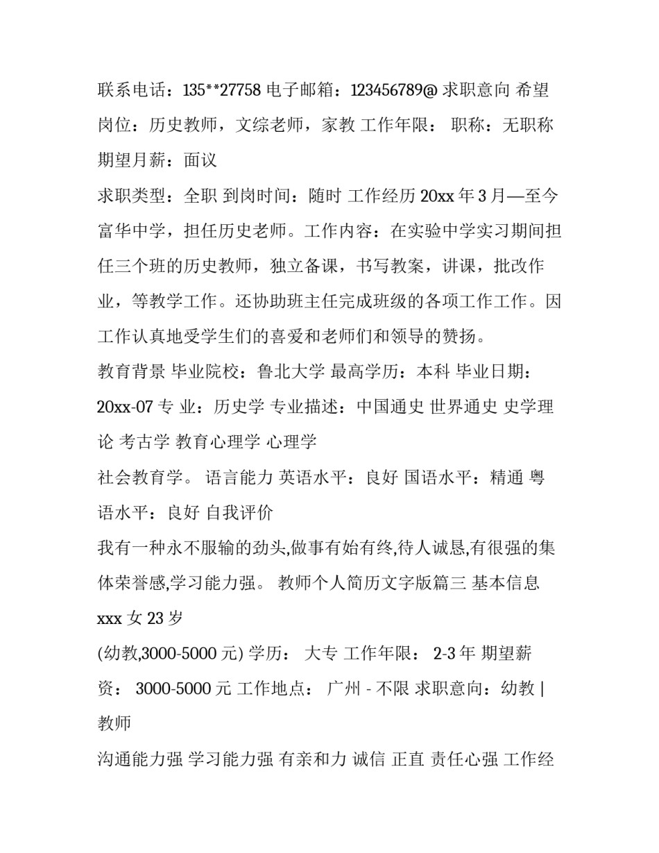 教师个人简历文字版(十三篇)_第3页