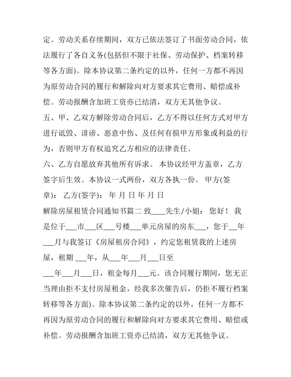 最新解除房屋租赁合同通知书(实用8篇)_第2页