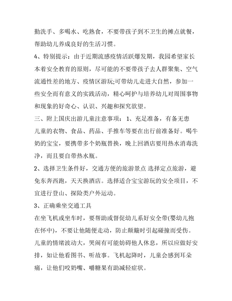 最新学校放假通知书家长期望(精选9篇)_第2页