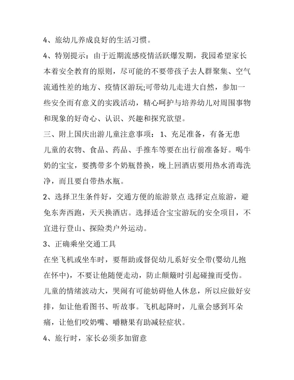 最新学校放假通知书家长期望(精选9篇)_第3页