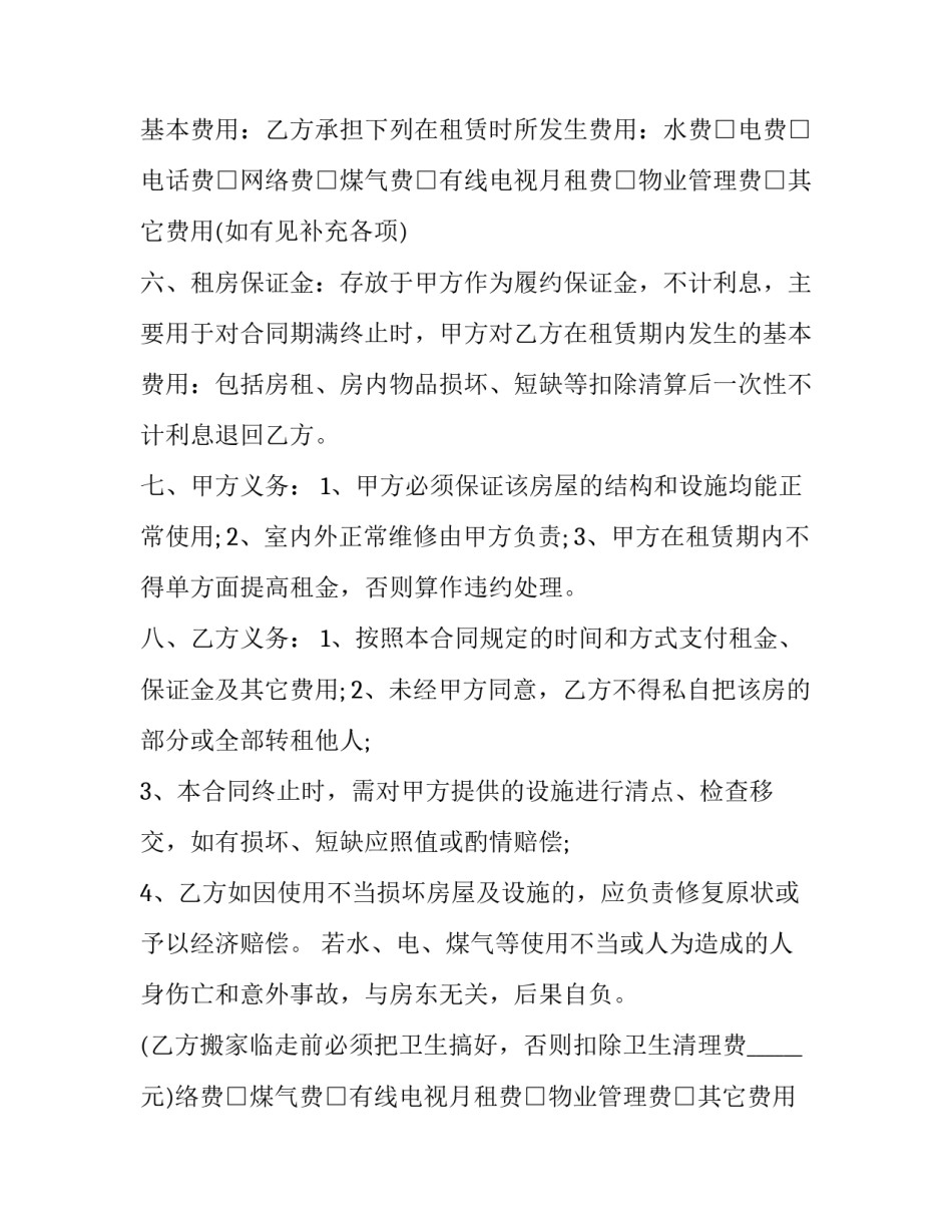安省租房合同 租房安全协议合同(11篇)_第2页