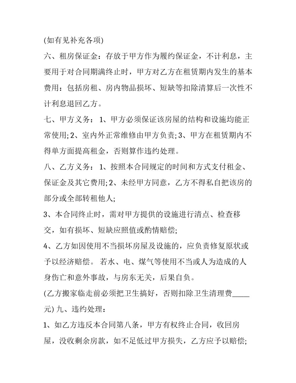 安省租房合同 租房安全协议合同(11篇)_第3页