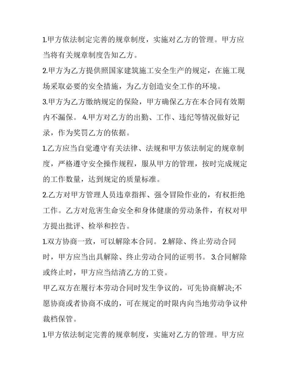 2023年建筑工程个人劳务合同(4篇)_第2页