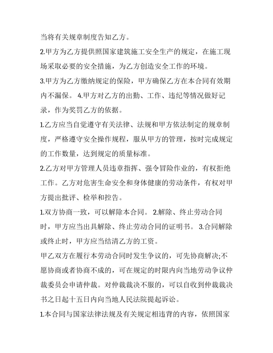 2023年建筑工程个人劳务合同(4篇)_第3页