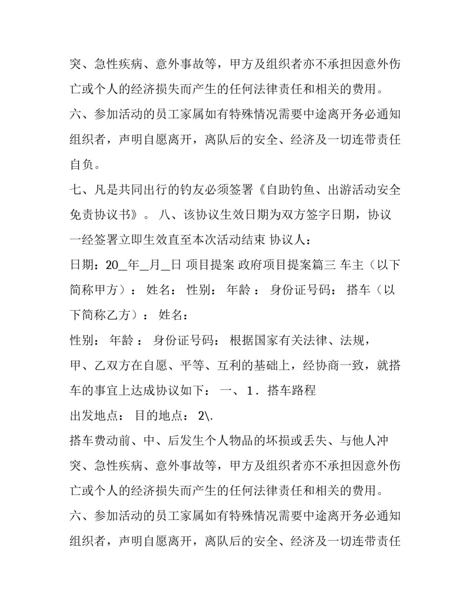 最新项目提案 政府项目提案(18篇)_第2页