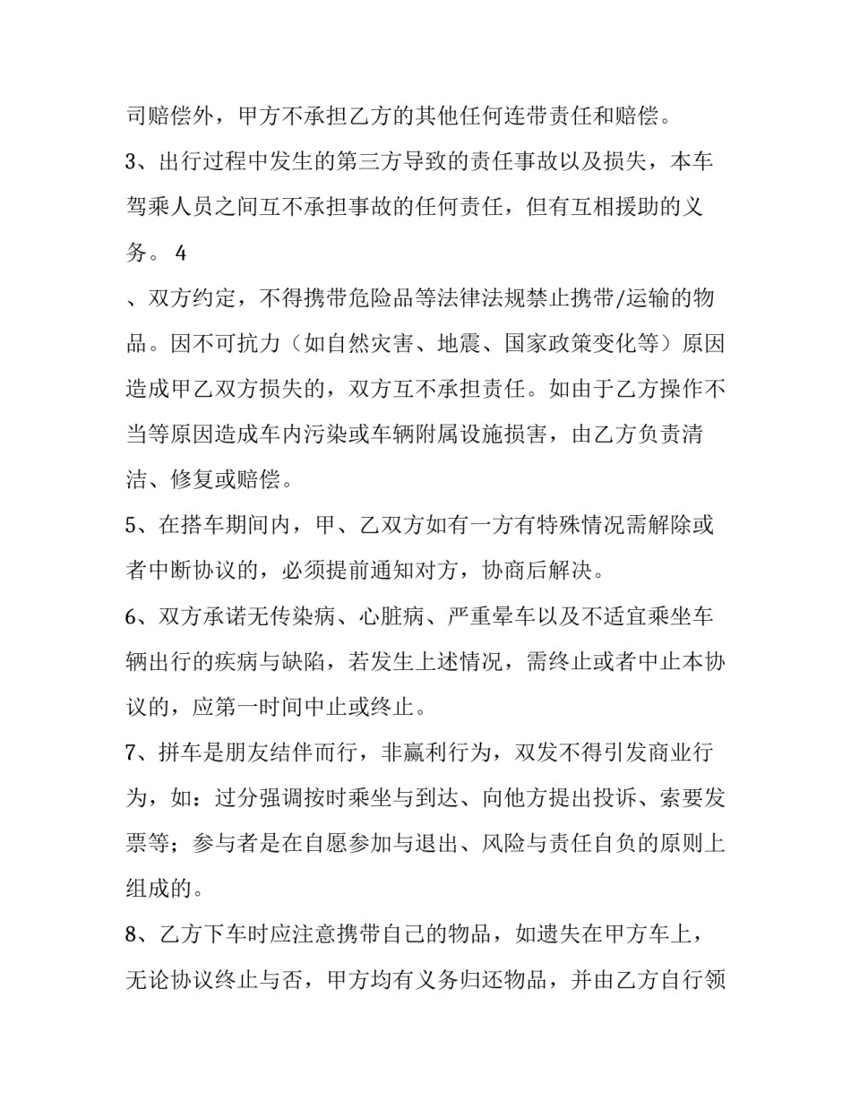最新项目提案 政府项目提案(18篇)_第3页