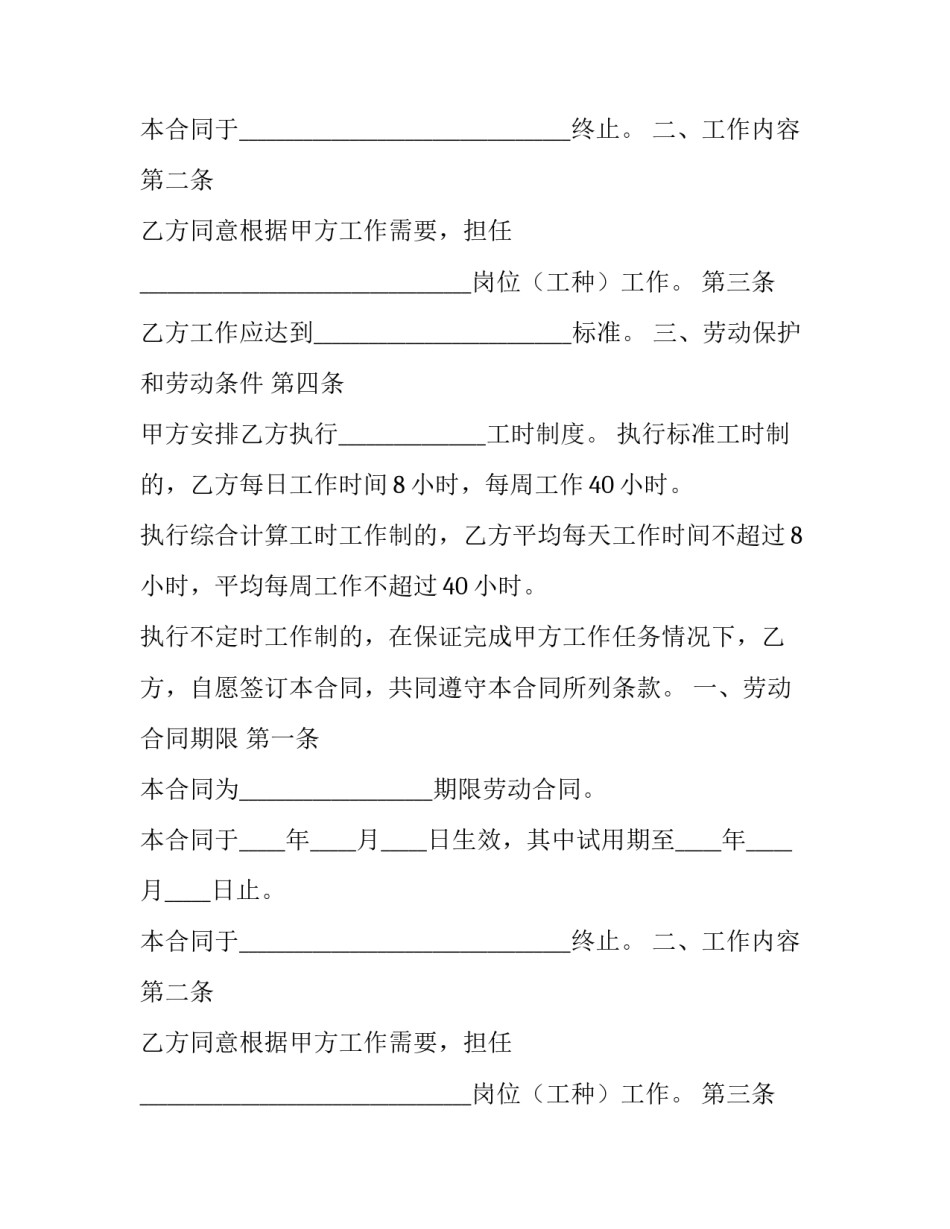 最新劳动合同书(模板8篇)_第1页