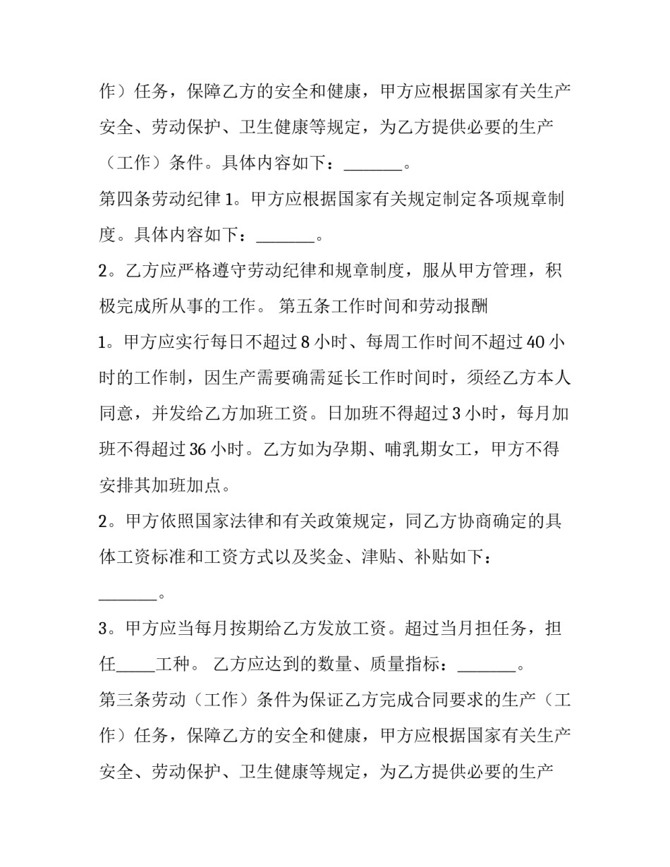 最新用工劳动合同(21篇)_第2页