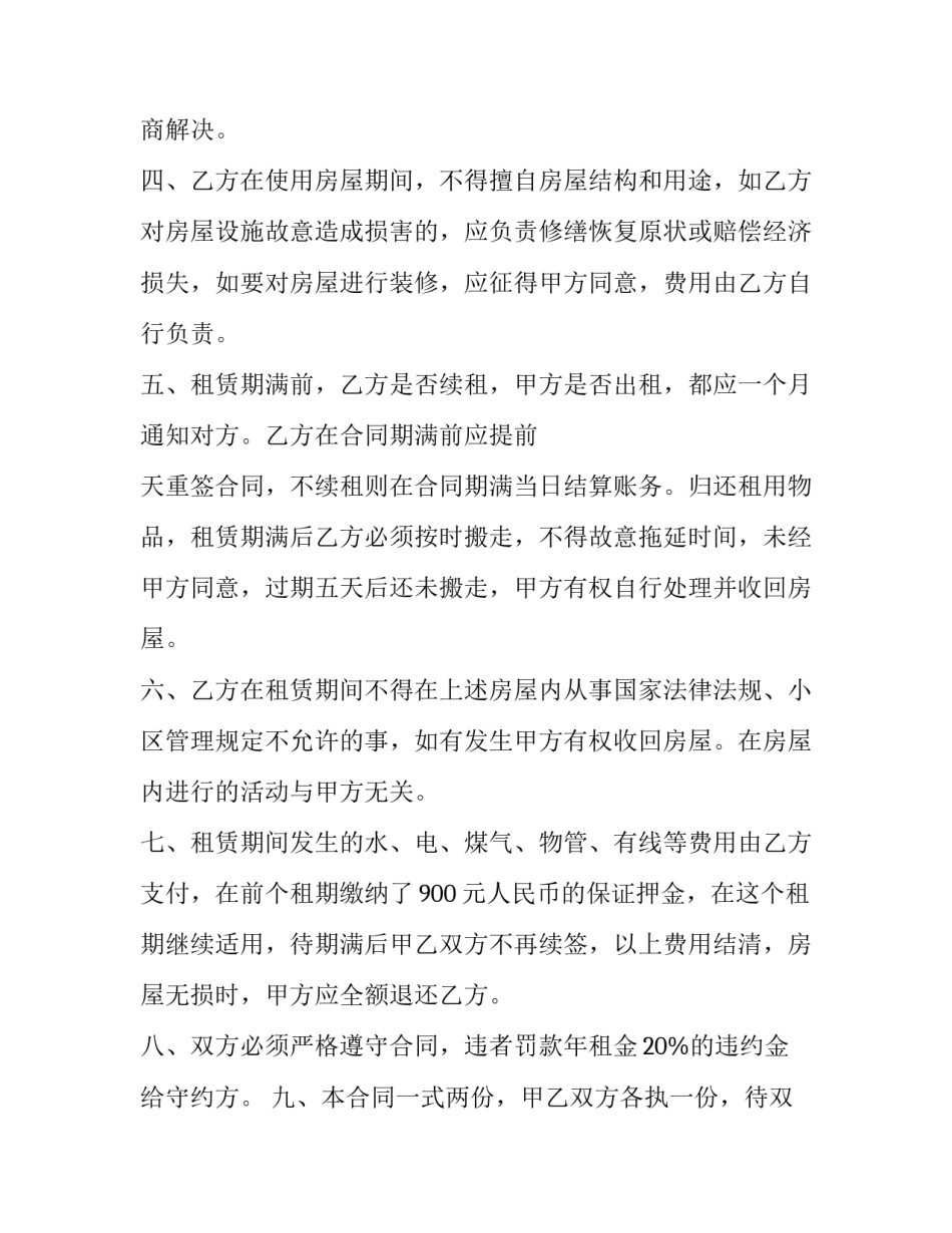 租房续签合同申请书范文 续签租房合同申请范本(八篇)_第2页