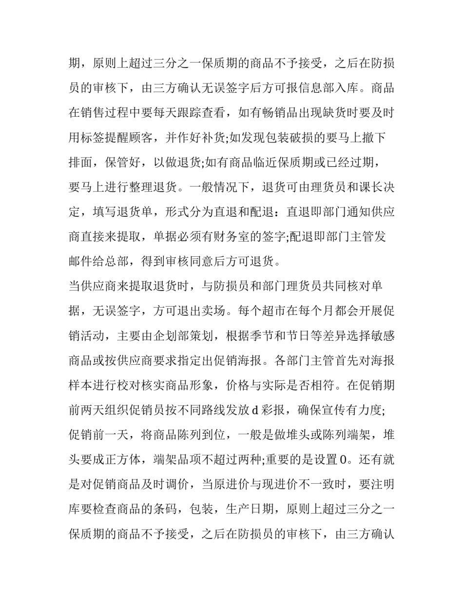 新人述职述廉报告(35篇)_第2页