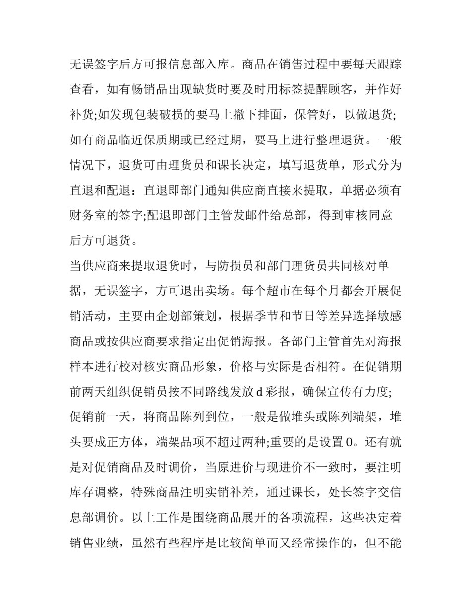 新人述职述廉报告(35篇)_第3页