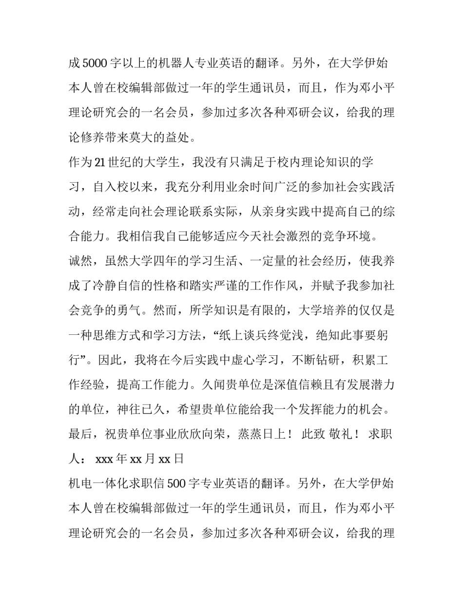 最新机电一体化求职信500字(十四篇)_第2页
