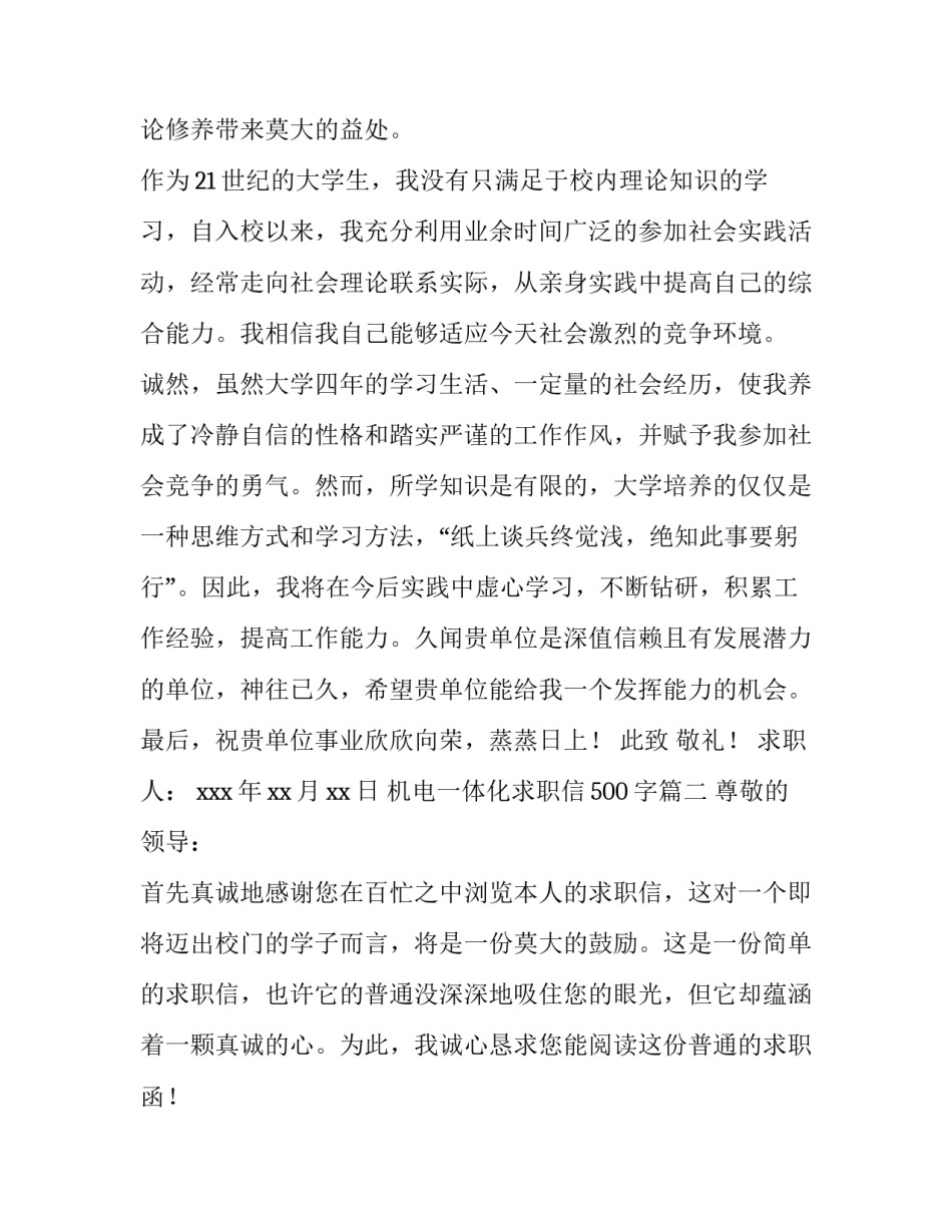 最新机电一体化求职信500字(十四篇)_第3页