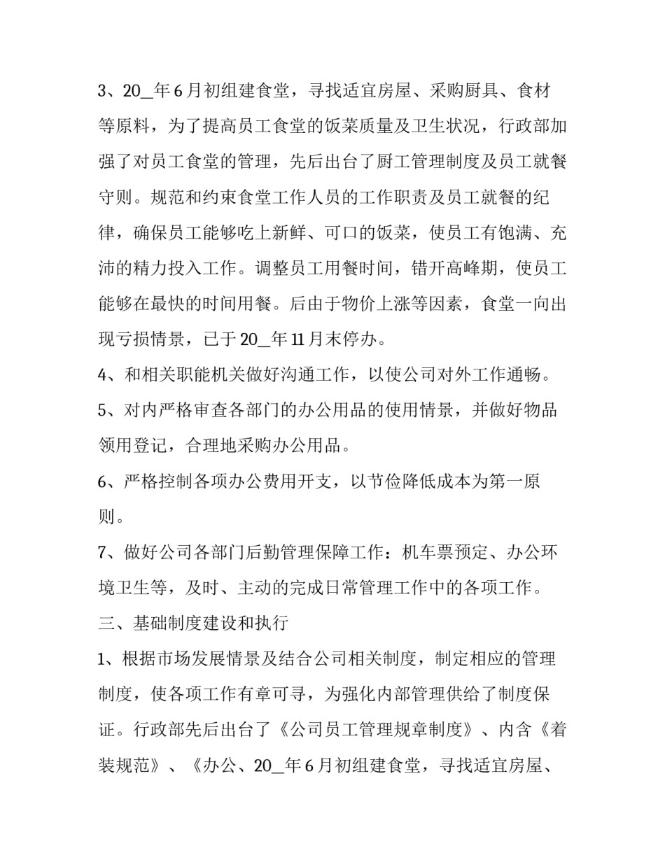 行政部工作报告 行政部管理评审报告(十四篇)_第2页