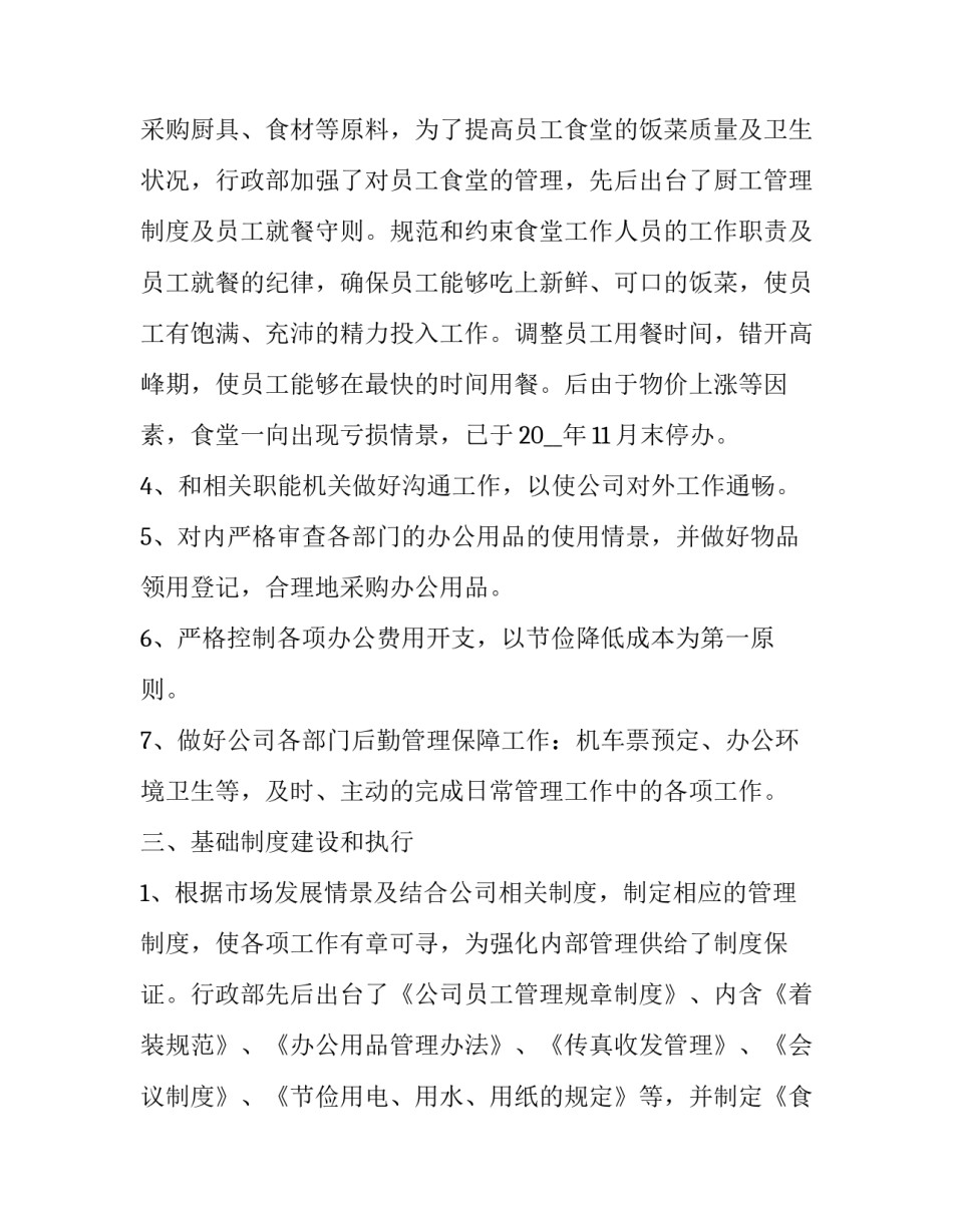 行政部工作报告 行政部管理评审报告(十四篇)_第3页