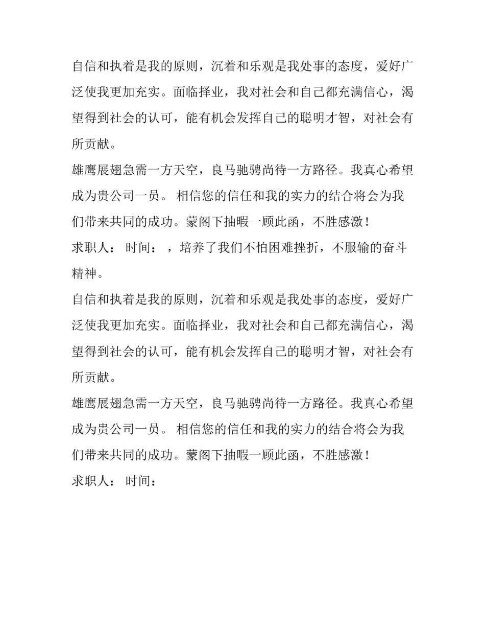 古典服装专业学生求职信_第2页