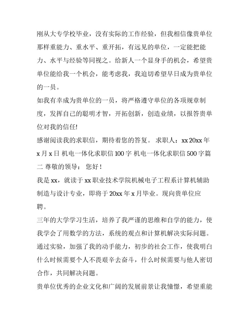 2023年机电一体化求职信100字 机电一体化求职信500字(十五篇)_第2页