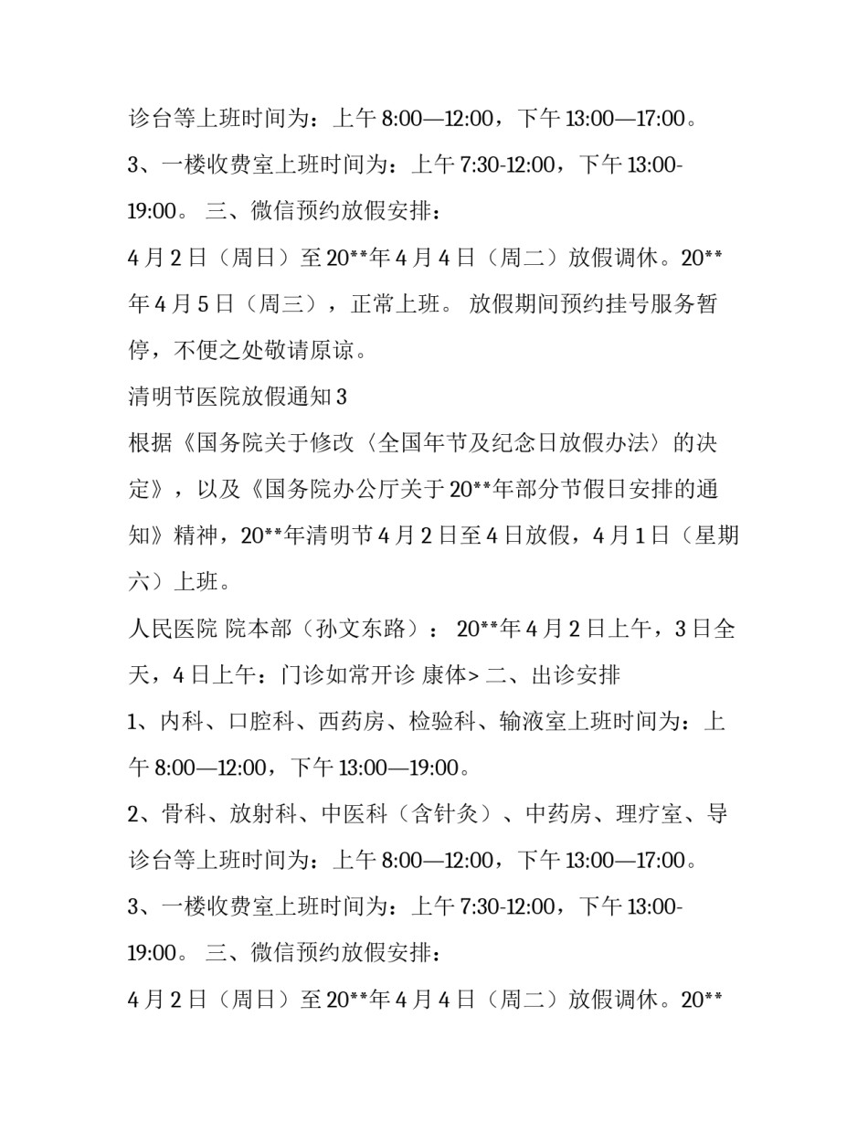 清明节医院放假通知_第2页