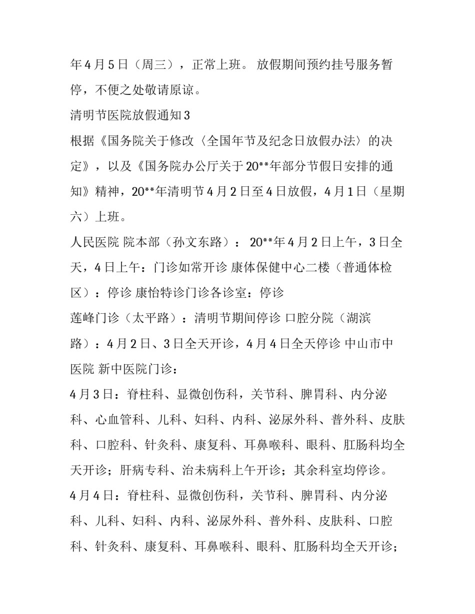 清明节医院放假通知_第3页
