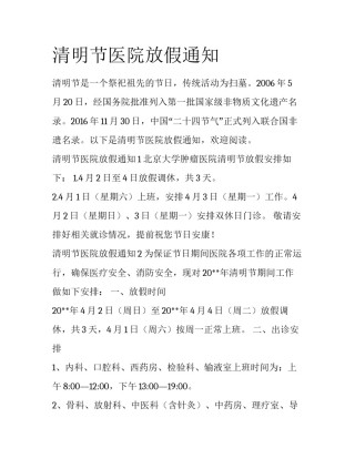 清明节医院放假通知
