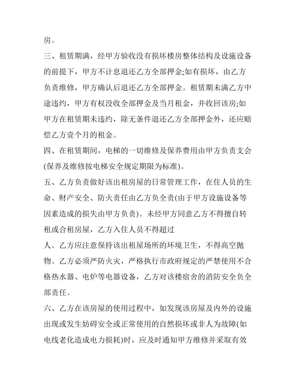 整栋房屋租赁合同 房屋整体租赁合同(15篇)_第2页