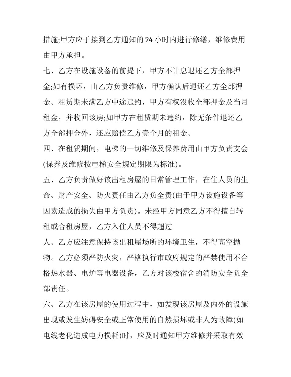 整栋房屋租赁合同 房屋整体租赁合同(15篇)_第3页