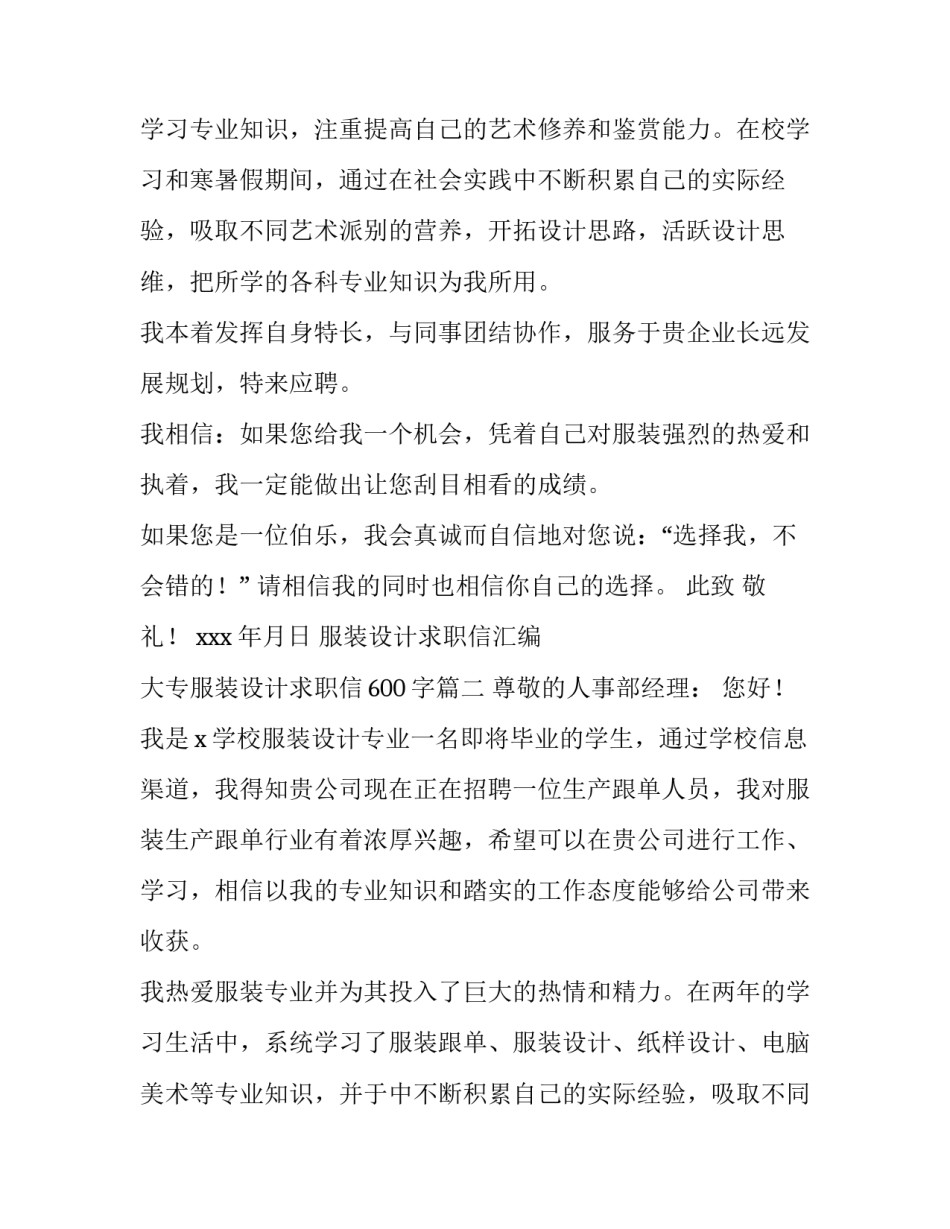 服装设计求职信汇编 大专服装设计求职信600字(12篇)_第2页