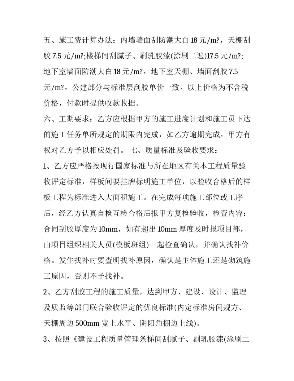 2023年刮腻子劳务合同 2023刮腻子招工(十七篇)_第2页