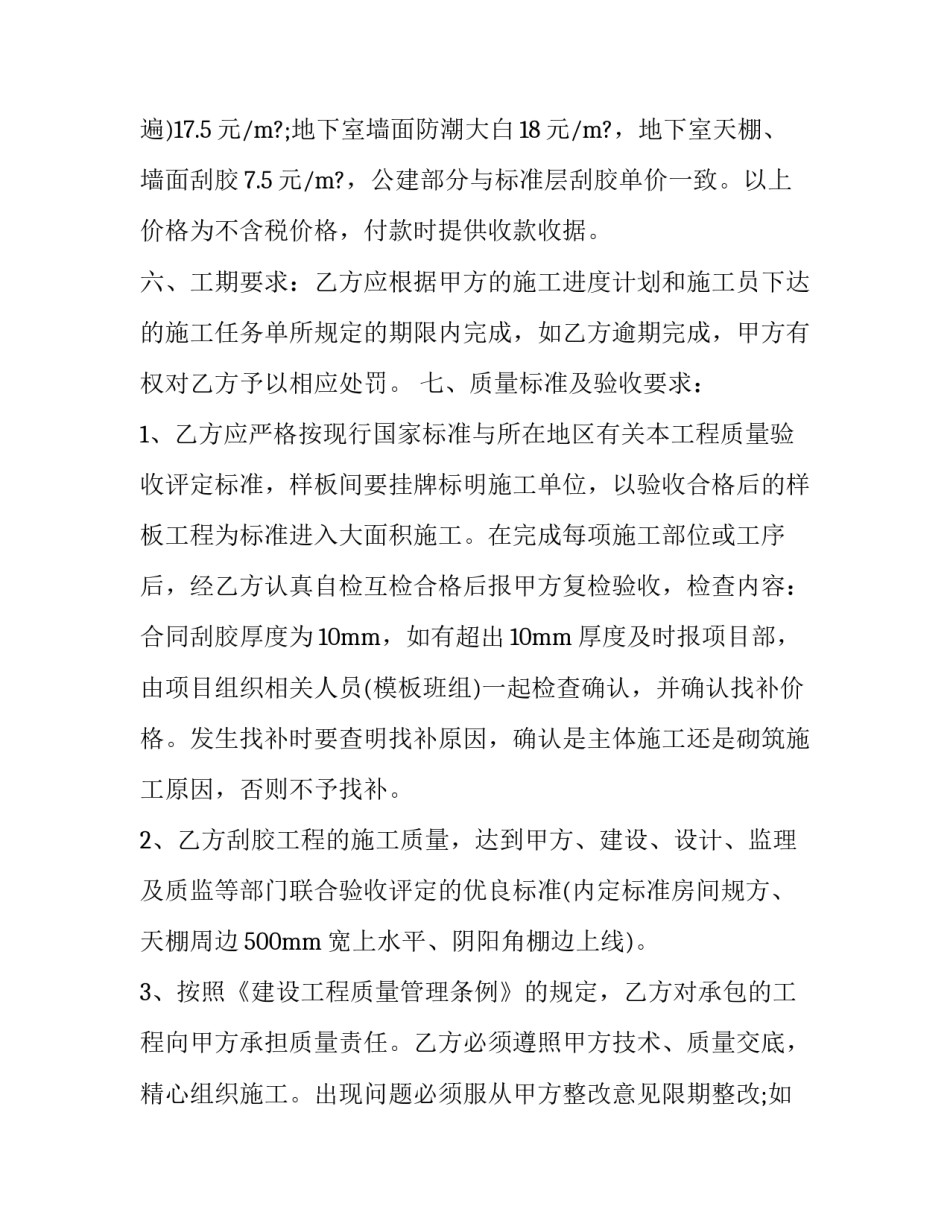 2023年刮腻子劳务合同 2023刮腻子招工(十七篇)_第3页