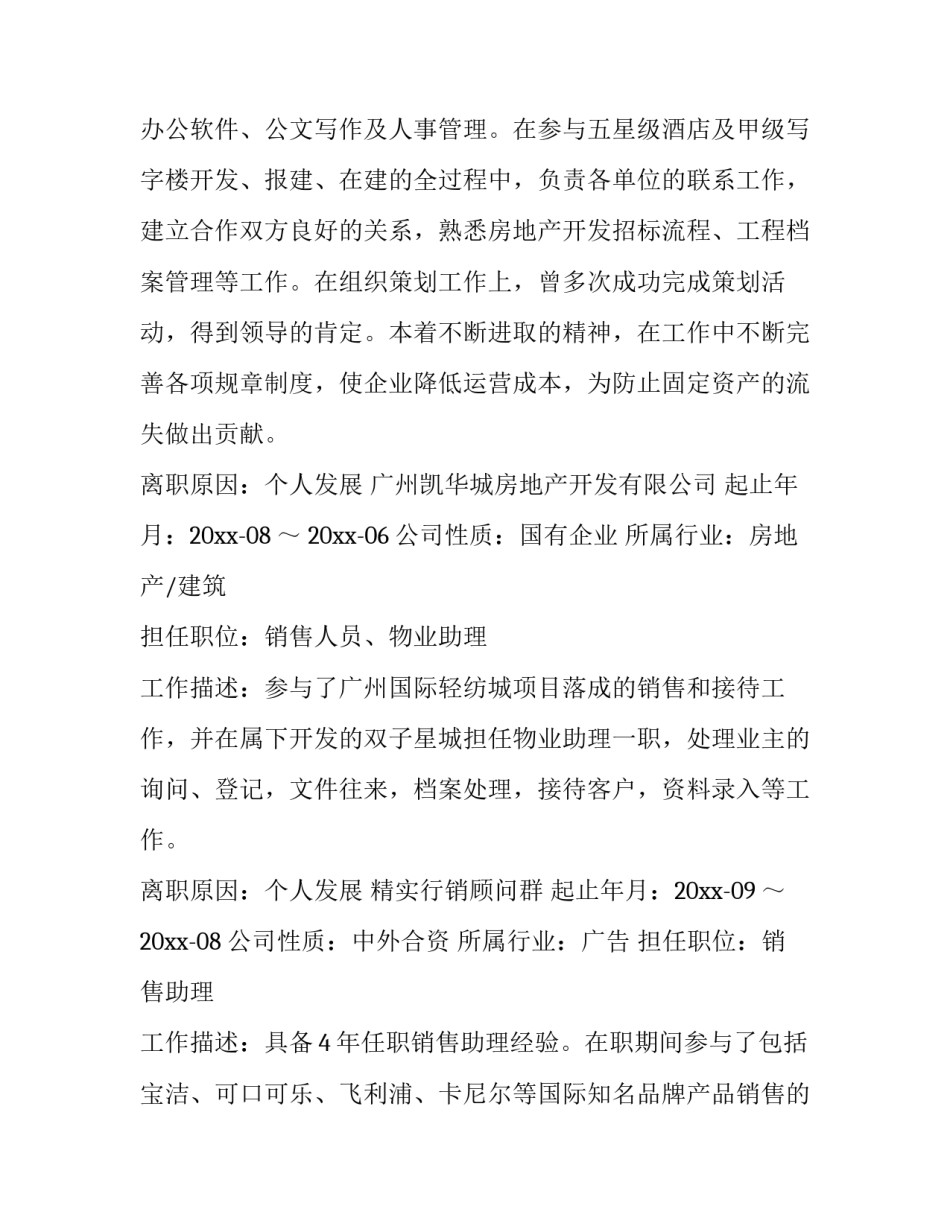 2023年经理的个人简历 经理的简历(6篇)_第1页