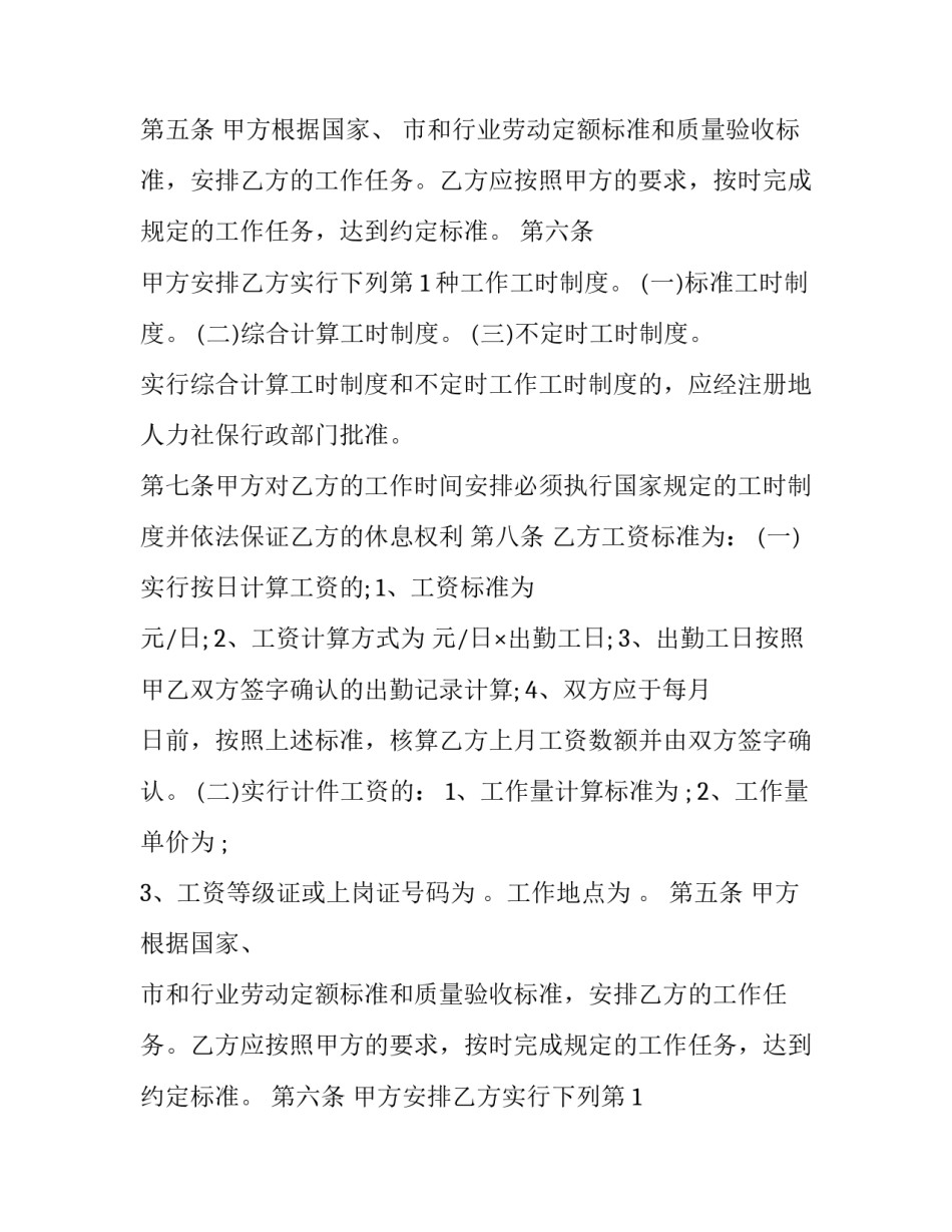 2023年建筑个人劳务合同 建筑个人劳务合同怎么签(3篇)_第2页