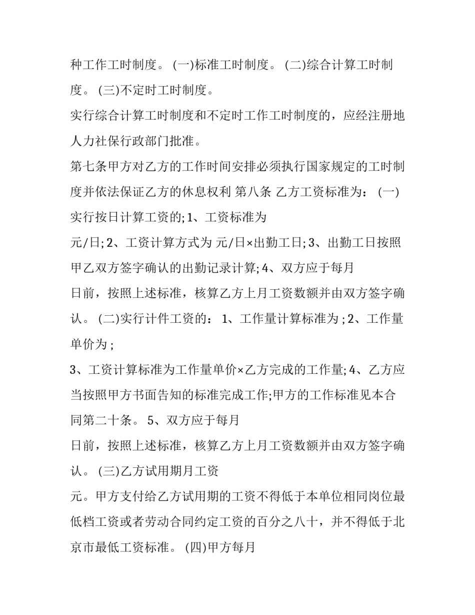 2023年建筑个人劳务合同 建筑个人劳务合同怎么签(3篇)_第3页