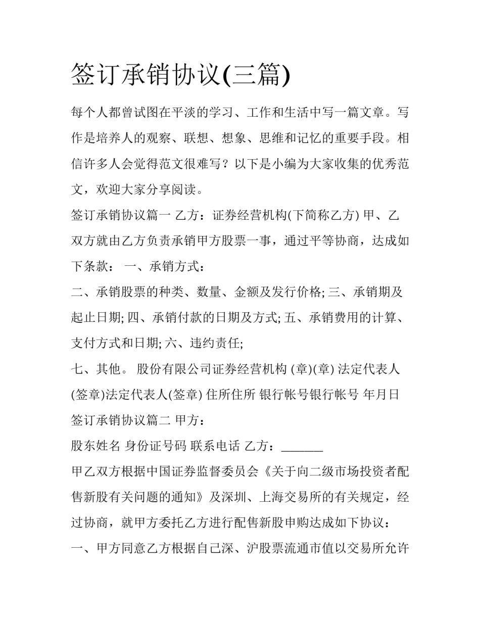 签订承销协议(三篇)_第1页
