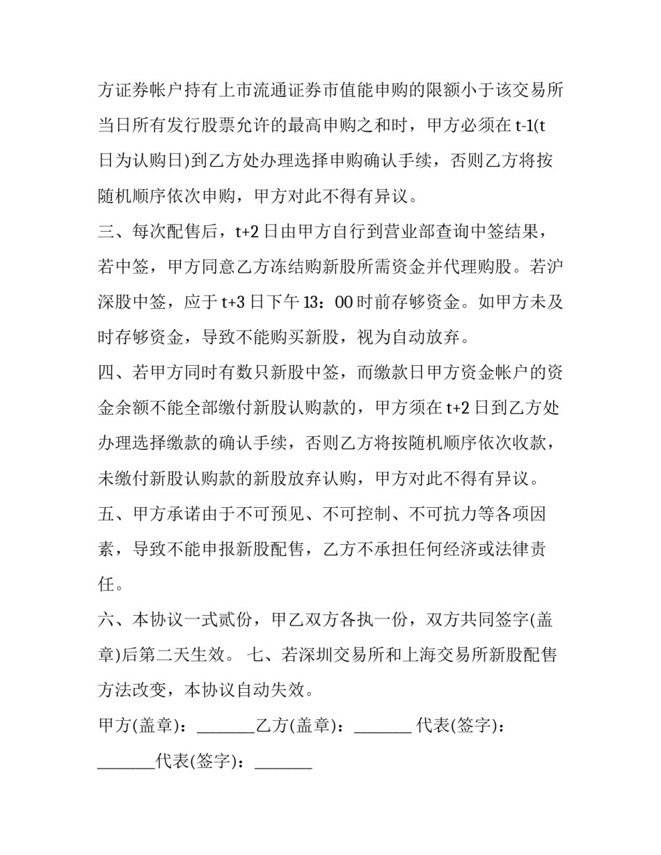 签订承销协议(三篇)_第3页