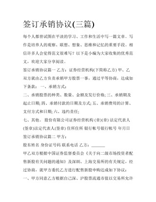 签订承销协议(三篇)