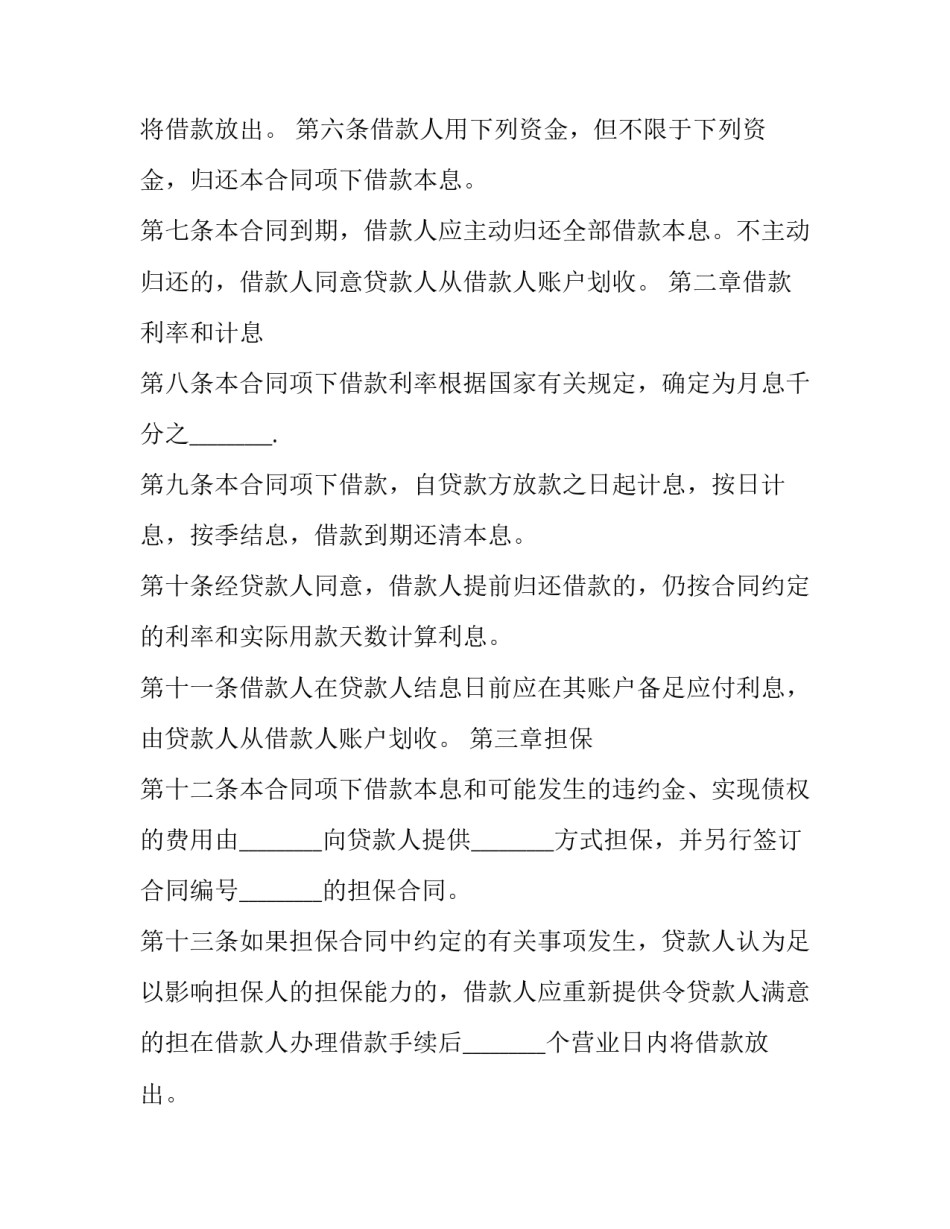 2023年个人民间短期借款合同范本 民间借款合同有期限规定吗(4篇)_第2页