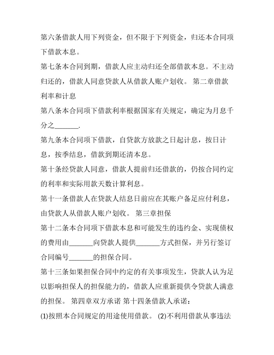 2023年个人民间短期借款合同范本 民间借款合同有期限规定吗(4篇)_第3页