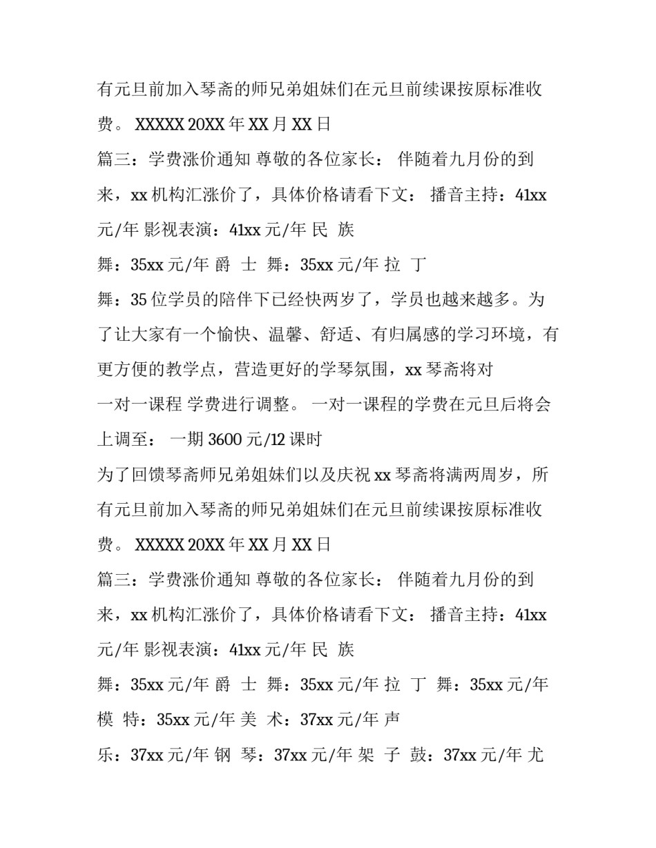 学费涨价通知应该怎么写_第2页